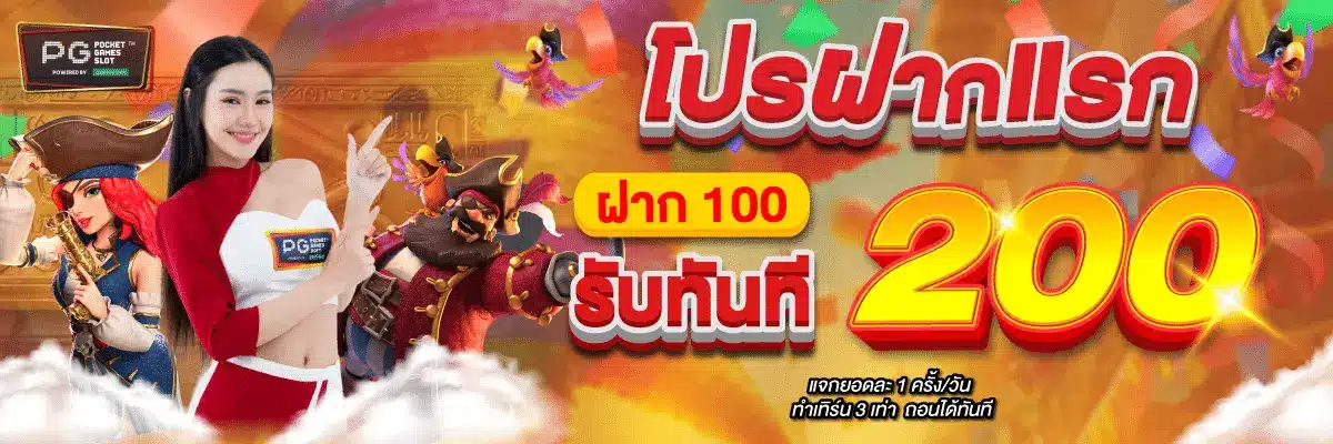 PG Slot Promo 2